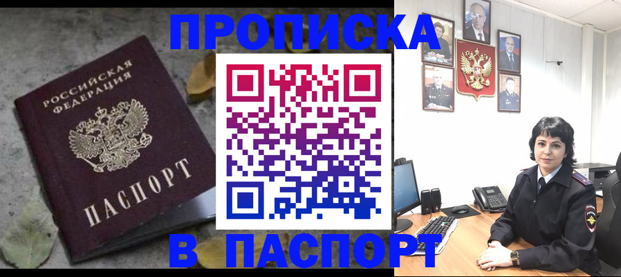 временная регистрация купить в Оренбургской области