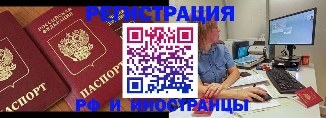 прописка штамп в Оренбургской области