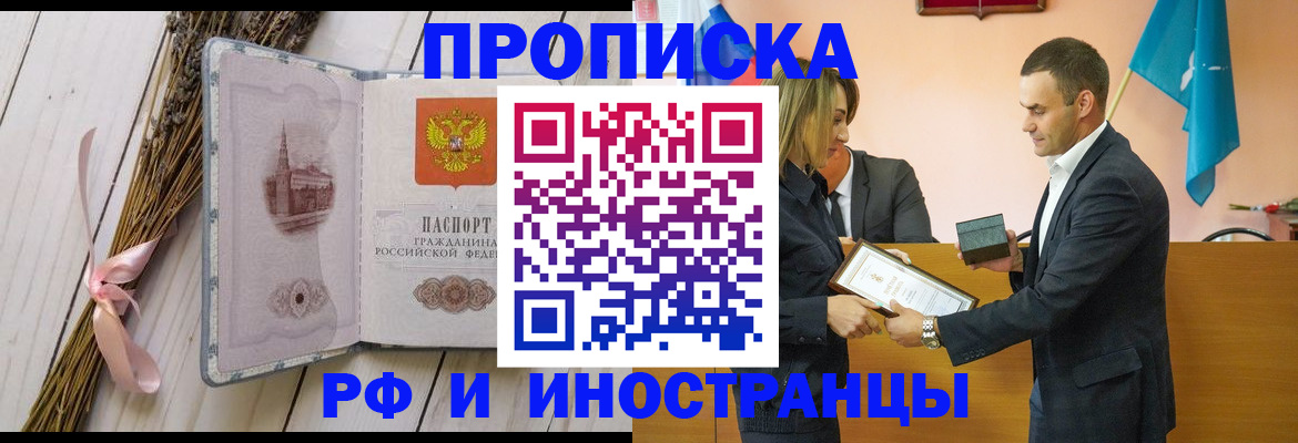 временная регистрация купить в Оренбургской области
