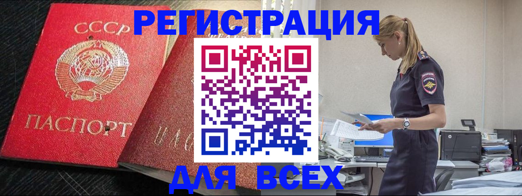 прописка в Оренбургской области